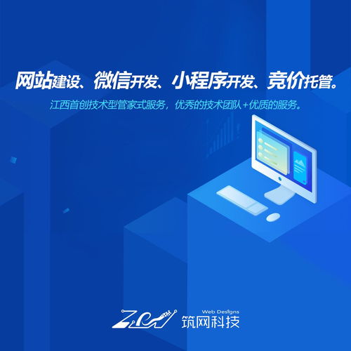 南昌筑網信息技術 驅動數字未來的創新引擎
