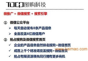 廣州圖購信息科技的微信公眾號搜索推廣策略 運營、生產與價格解析